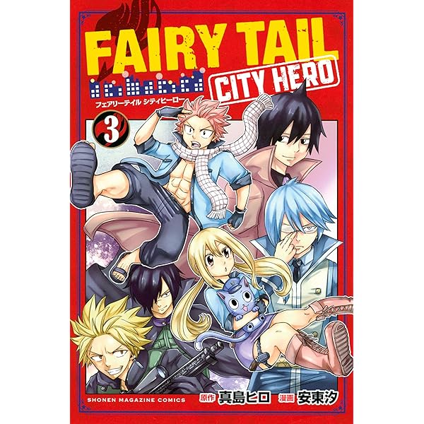 真島ヒロの人気漫画、FAIRY TAIL 一斉販売！ 真島ヒロの人気漫画、FAIRY TAIL 一斉販売！