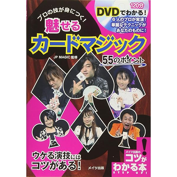 DVDで覚えるカードマジック入門 | ヒロ サカイ |本 | 通販 | Amazon