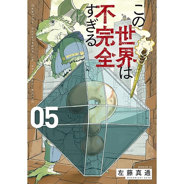 Amazon.co.jp: この世界は不完全すぎる（16） (コミック