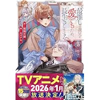 Amazon.co.jp: 異世界でおまけの兄さん自立を目指す (8) (アンダルシュ