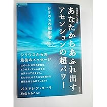 限りない愛を受ける存在 あなたはいまスターシードとして目覚める (超