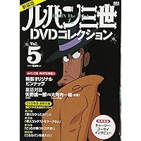 Amazon.co.jp: 新装版 ルパン三世1stDVDコレクション Vol.3 (講談社