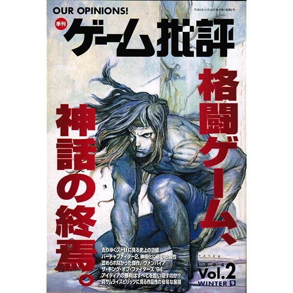 Amazon.co.jp: 季刊ゲーム批評 (vol.1) : 本