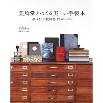 美篶堂とはじめる 本の修理と仕立て直し | 美篶堂, 本づくり協会 |本