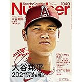 Number(ナンバー)1040号「大谷翔平2021完結編。」 (Sports Graphic Number (スポーツ・グラフィック ナンバー))