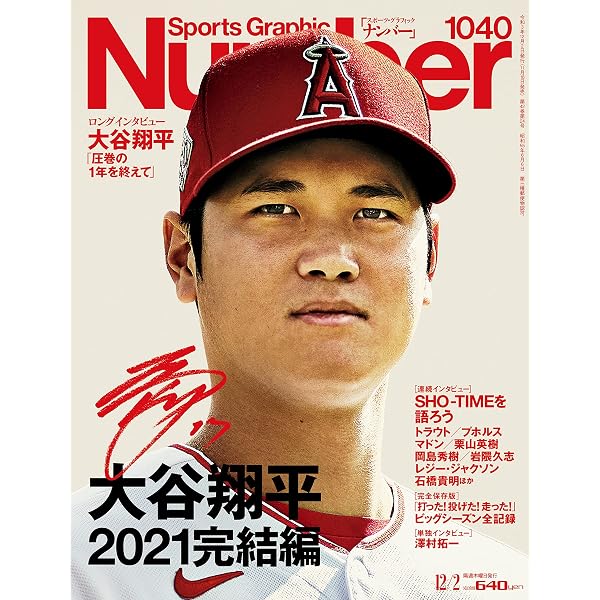 Number(ナンバー)950号 [特製“二刀流