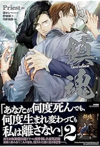 鎮魂 Guardian DVD BOX　初回特典付 最終価格】鎮魂Guardian DVD BOX