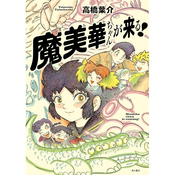 Amazon.co.jp: 夢幻紳士 猟奇篇 (ハヤコミ(ハヤカワ・コミックス