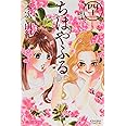 ちはやふる(41) (BE LOVE KC)