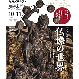 美術でめぐる日本再発見 浮世絵 日本画から仏像まで 和田 彩花 本 通販 Amazon