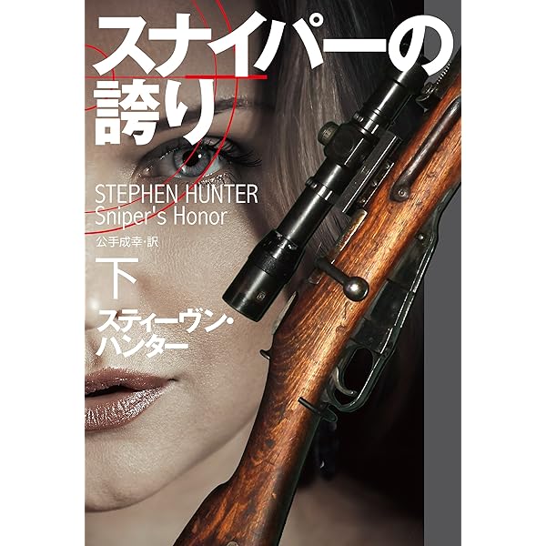 Amazon.co.jp: 第三の銃弾（上） (扶桑社BOOKSミステリー) eBook
