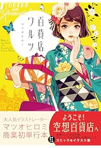 秘密 (立東舎 乙女の本棚) | 谷崎 潤一郎, マツオ ヒロミ |本 | 通販