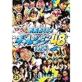 どっキング48 presents NMB48のチャレンジ48 vol.3 [DVD]