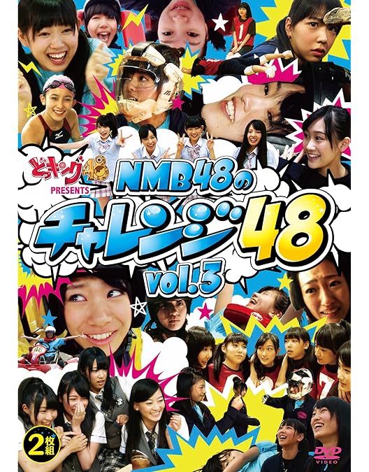 【全8巻】NMBとまなぶくん NMB48の何やらしてくれとんねん DVD Amazon.co.jp: NMBとまなぶくん presents NMB48の何やらしてくれ
