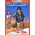 プロジェクト・イーグル 〈日本語吹替収録版〉 [DVD]