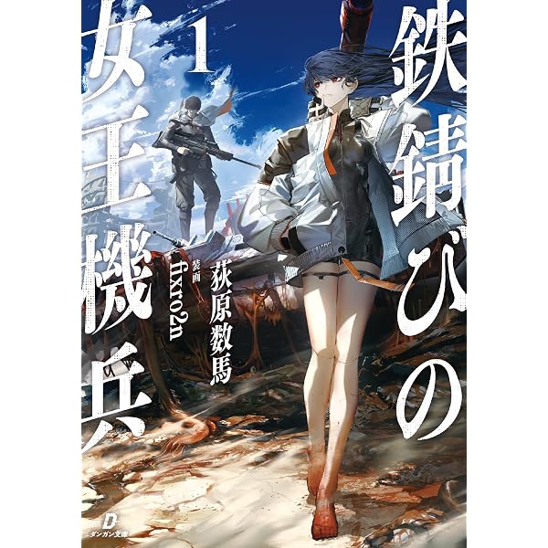 Amazon.co.jp: モンスター・コレクション 1 魔獣使いの少女 (ドラゴン
