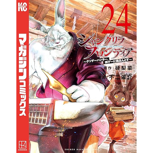 Amazon.co.jp: シャングリラ・フロンティア（23）エキスパンション