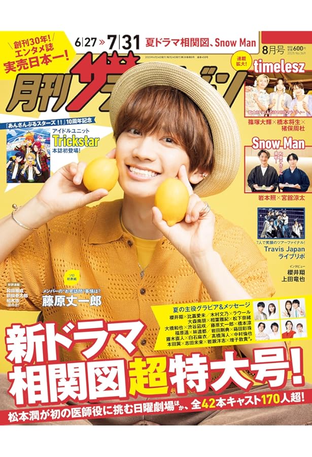 Amazon.co.jp: 月刊ザテレビジョン 福岡・佐賀版 2025年8月号 : 本