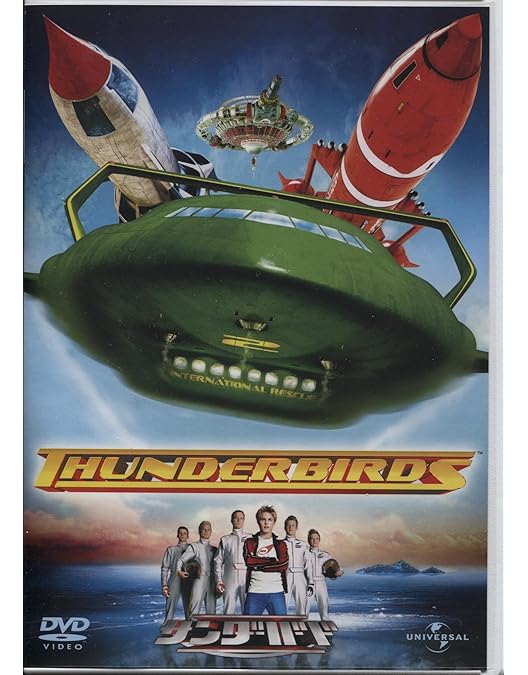 Amazon.co.jp: サンダーバード 劇場版 : DVD