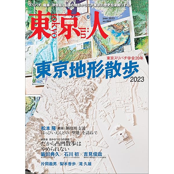 Amazon.co.jp: 月刊「東京人」 2022年11月号 特集「鉄道をつくっ