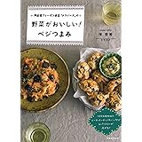 無国籍ヴィーガン食堂「メウノータ」の 野菜がおいしい! ベジつまみ