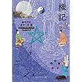 権記 ビギナーズ・クラシックス 日本の古典 (角川ソフィア文庫)