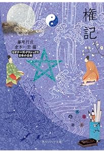 小右記 ビギナーズ・クラシックス 日本の古典 (角川ソフィア文庫
