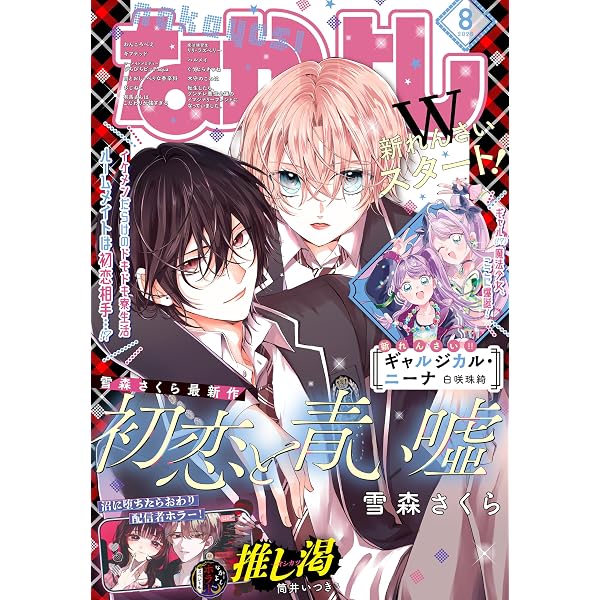 Amazon.co.jp: なかよし 2026年3月号 [2026年2月3日発売] [雑誌] eBook