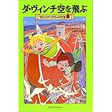 マジック ツリーハウス 40巻 カリブの巨大ザメ メアリー ポープ オズボーン 食野 雅子 甘子 彩菜 本 通販 Amazon