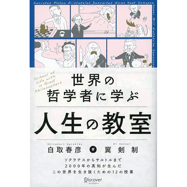 Amazon.co.jp: 生きるための哲学 eBook : 白取春彦: Kindleストア