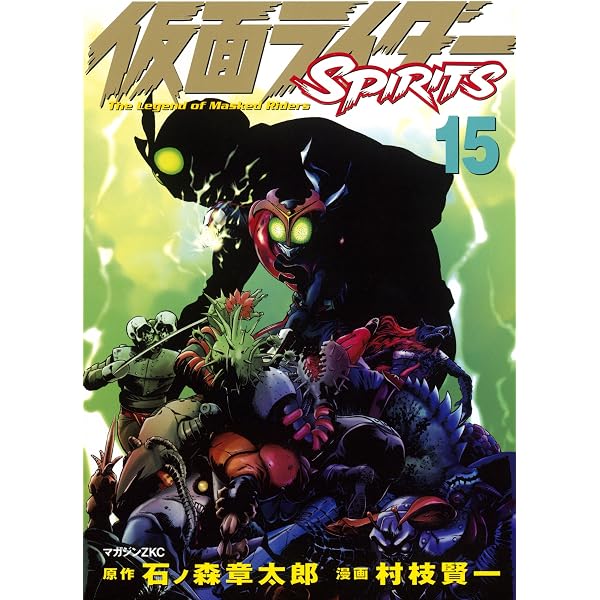 Amazon.co.jp: 仮面ライダーSPIRITS（14） (月刊少年マガジン