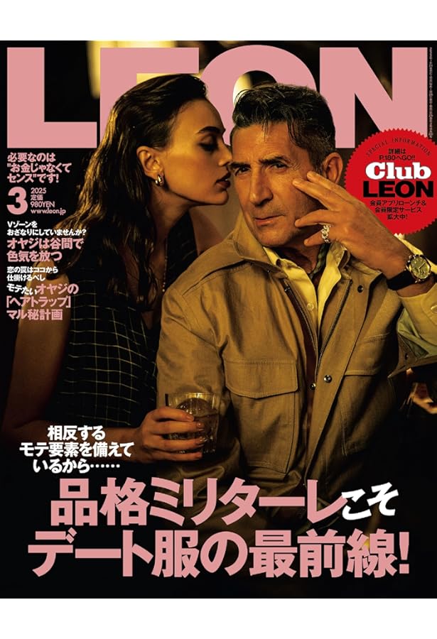 LEON(レオン) 2024年 12月号 [雑誌] | 主婦と生活社 |本 | 通販 | Amazon
