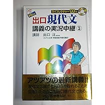 出口汪 現代文講義の実況中継 1 出口汪 現代文講義の実況中継(1) (実況中継シリーズ) | 出口 汪