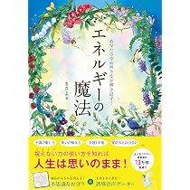 生きづらい人生を幸転させる まさよのレイキヒーリング | まさよ |本