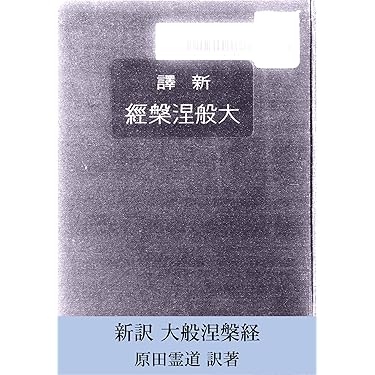 真なる仏陀と新たな希望 経典+DVD&CD セット Amazon.co.jp 最新リリース: 宗教入門 の新着ランキングです。