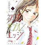 初恋ダブルエッジ コミック 全8巻 セット 本 通販 Amazon