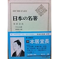 岩波文庫　玉勝間 上下巻揃　本居宣長　復刊帯カバー　未読美品 玉勝間 岩波文庫 上下巻揃(本居宣長 著 村岡典嗣 校訂) / 古本、中古本