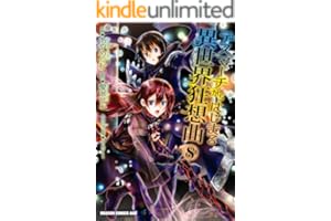 デスマーチからはじまる異世界狂想曲(8) (ドラゴンコミックスエイジ)