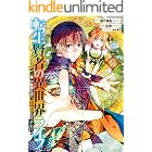 転生賢者の異世界ライフ～第二の職業を得て、世界最強になりました～ 5巻 (デジタル版ガンガンコミックスＵＰ！)