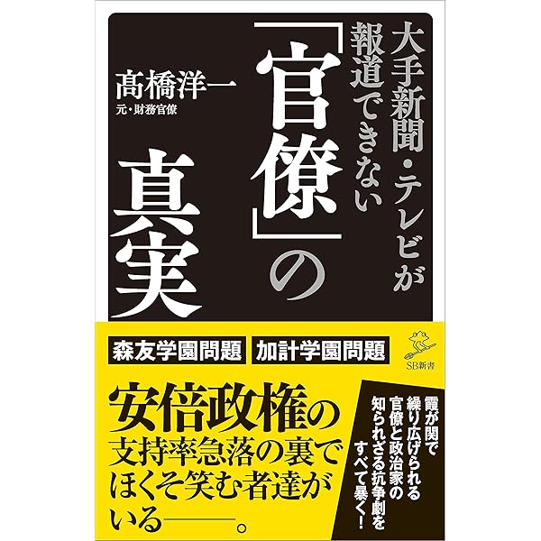 昭和25年　国税庁長官　台湾総督府　高橋衛　直筆原稿/所得税、東京国税旬報八〇号 Amazon.co.jp: 政治家も官僚も国民に伝えようとしない増税の真実