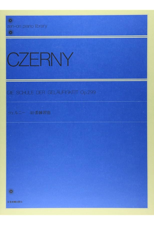 ツェルニー60番練習曲 全音ピアノライブラリー | 大堀敦子, 千蔵八郎