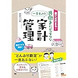 お金が勝手に貯まってしまう 最高の家計 岩崎淳子 ビジネス 経済 Kindleストア Amazon