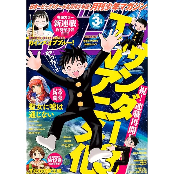 月刊少年マガジン (2025年10月号) |本 | 通販 | Amazon