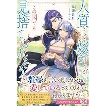 契約結婚のはずが侯爵様との閨が官能的すぎて困ります (ガブリエラ