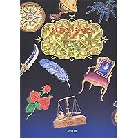 ダレン・シャン　小学館ファンタジア文庫　ジグソーパズル ダレン・シャン 11 (小学館ファンタジー文庫) | ダレン・シャン