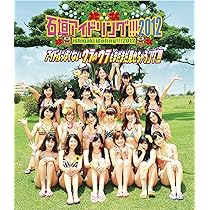 Amazon.co.jp: 石垣アイドリング!!! 2012 アイドルっぽくない