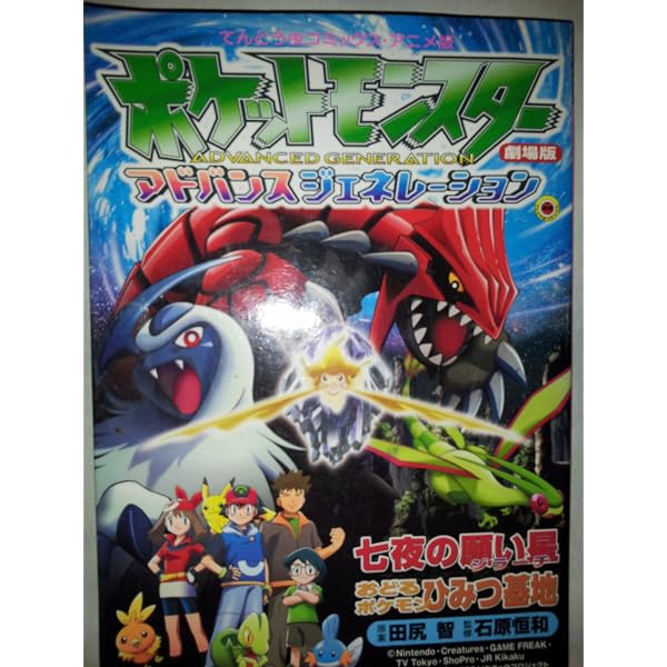 Amazon.co.jp: 劇場版ポケットモンスター水の都の護神ラティアスと