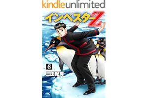 インベスターZ(6)