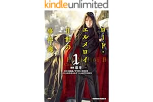 ロード・エルメロイＩＩ世の事件簿　（１） (角川コミックス・エース)