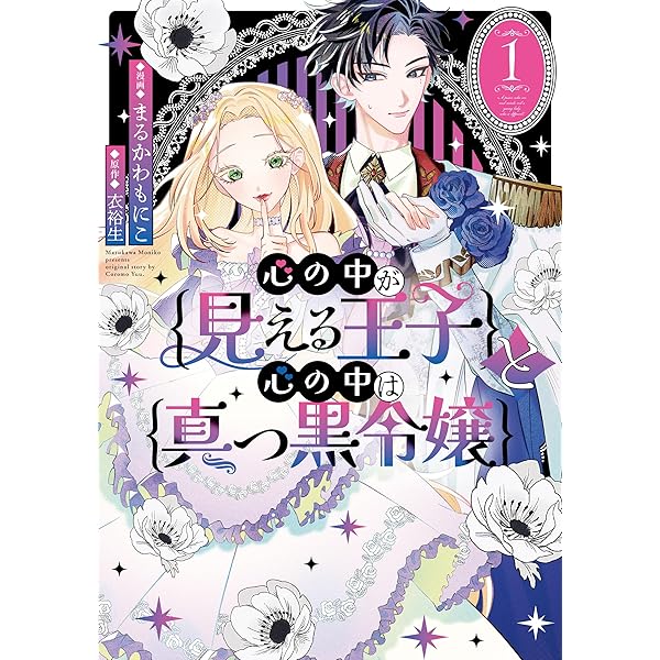 Amazon.co.jp: 竜王子の婚姻 その契約は甘くて淫らに蕩ける